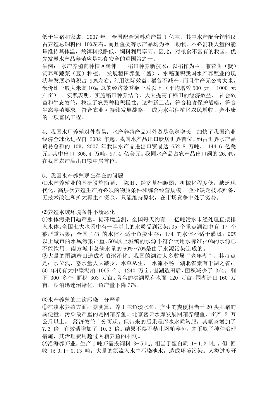 我国水产养殖现状_第2页