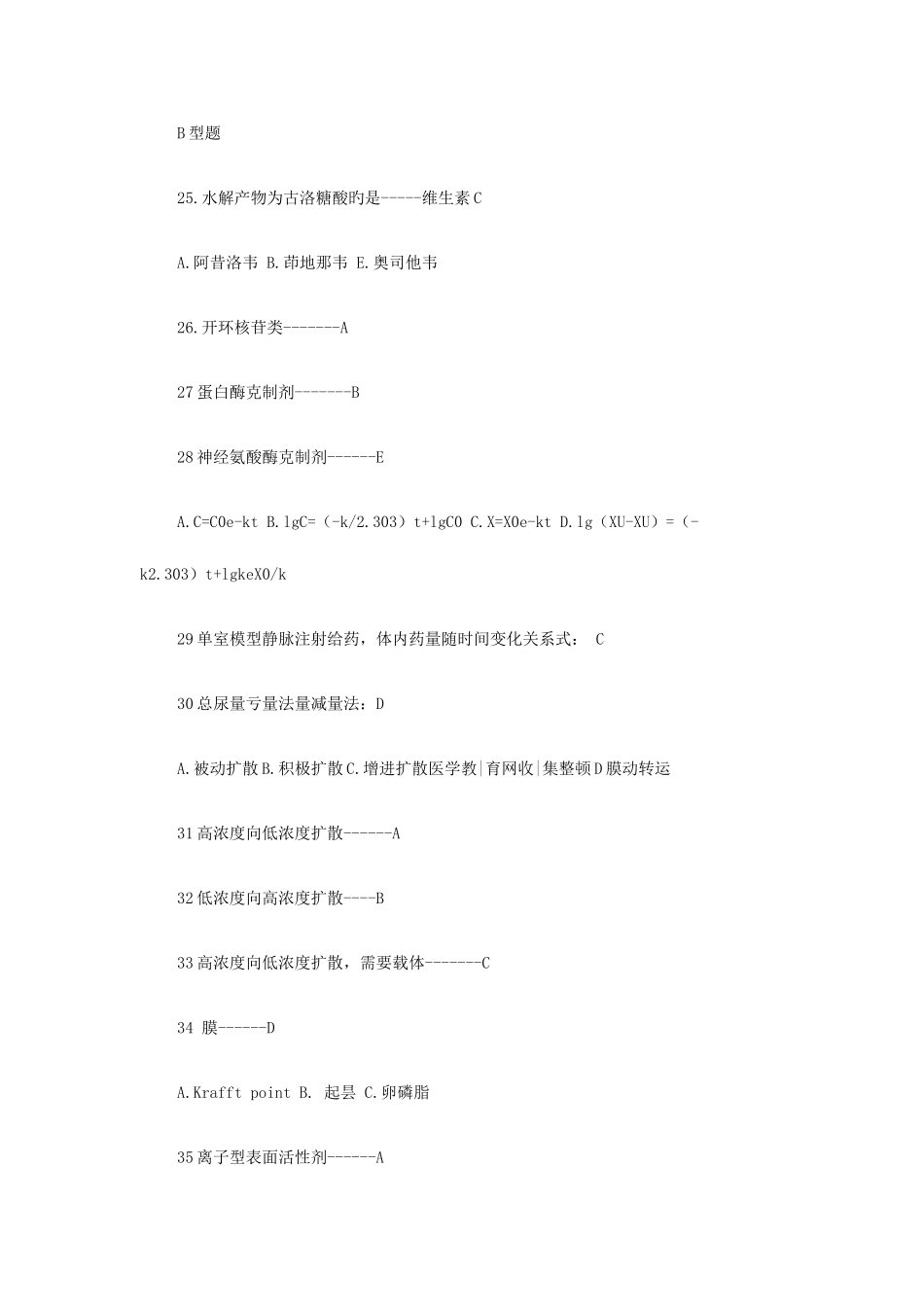 2025年执业药师考试选择题及答案_第3页