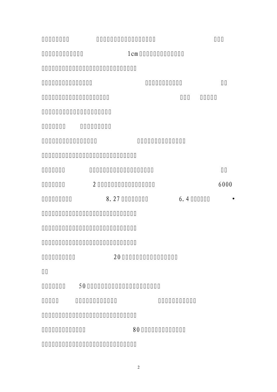 我国水土流失问题及防治对策_第2页