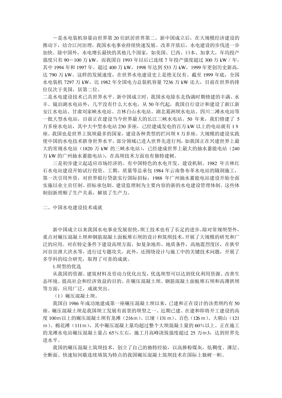 我国水能水利资源发展现状_第2页