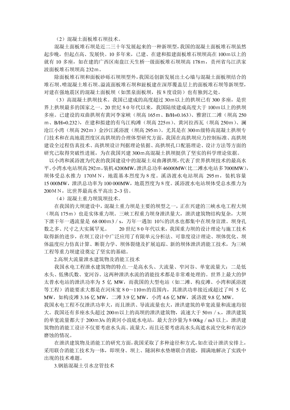 我国水能水利资源发展现状_第3页