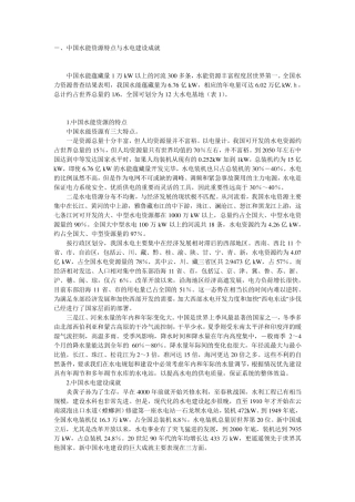 我国水能水利资源发展现状
