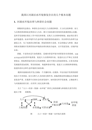 我国江河湖泊水环境修复存在的几个根本问题
