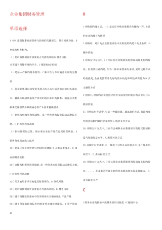 2025年电大企业集团财务管理已进行首字母排序