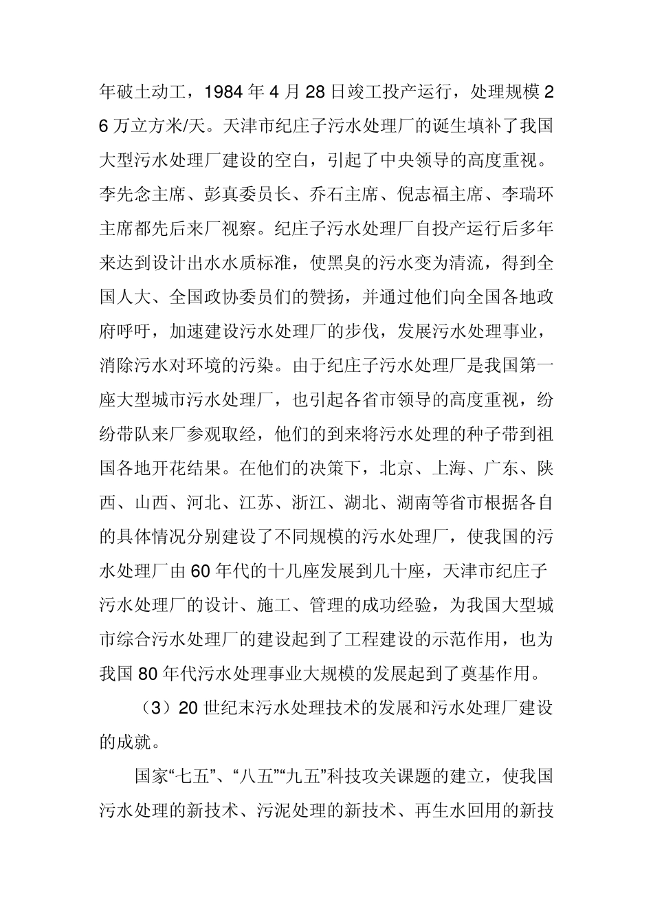 我国污水处理现状及新技术_第3页