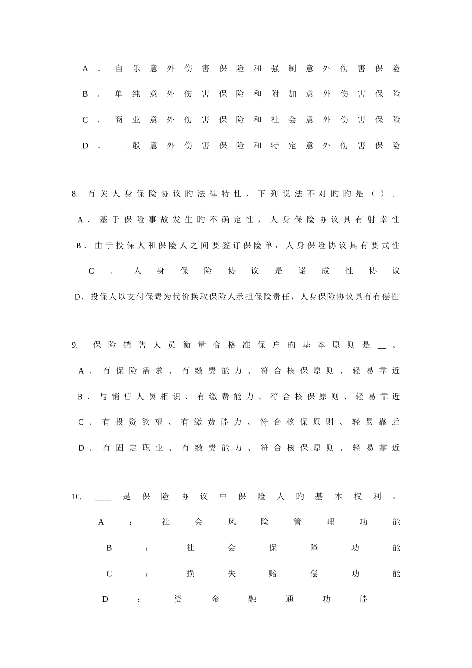 2025年辽宁省寿险理财规划师考试试题_第3页