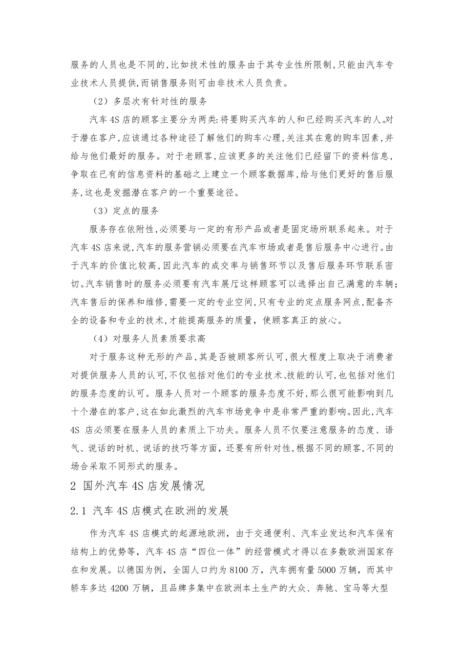 我国汽车4S店经营态势与发展前景_第2页