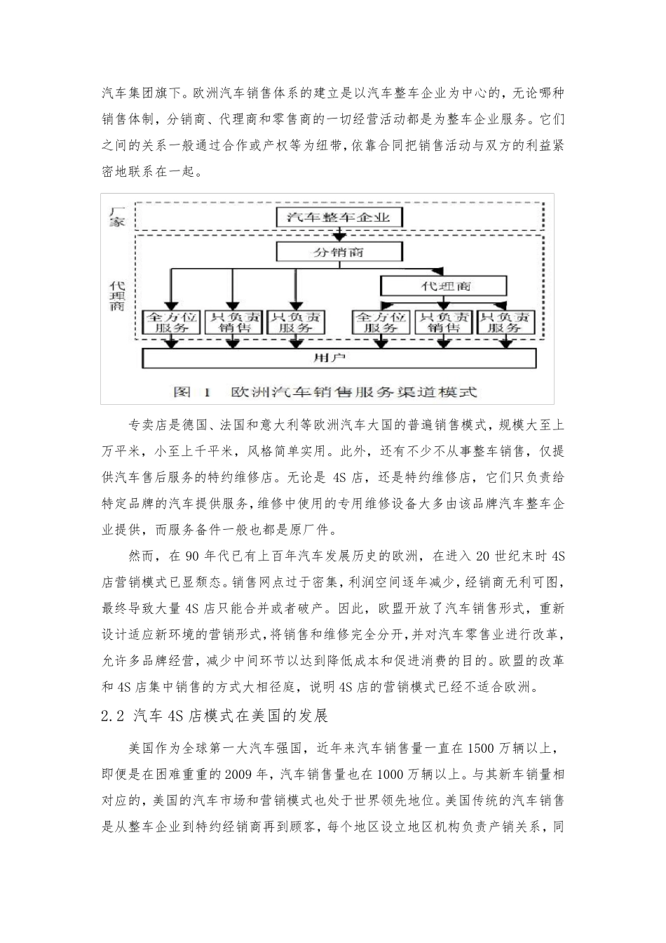 我国汽车4S店经营态势与发展前景_第3页