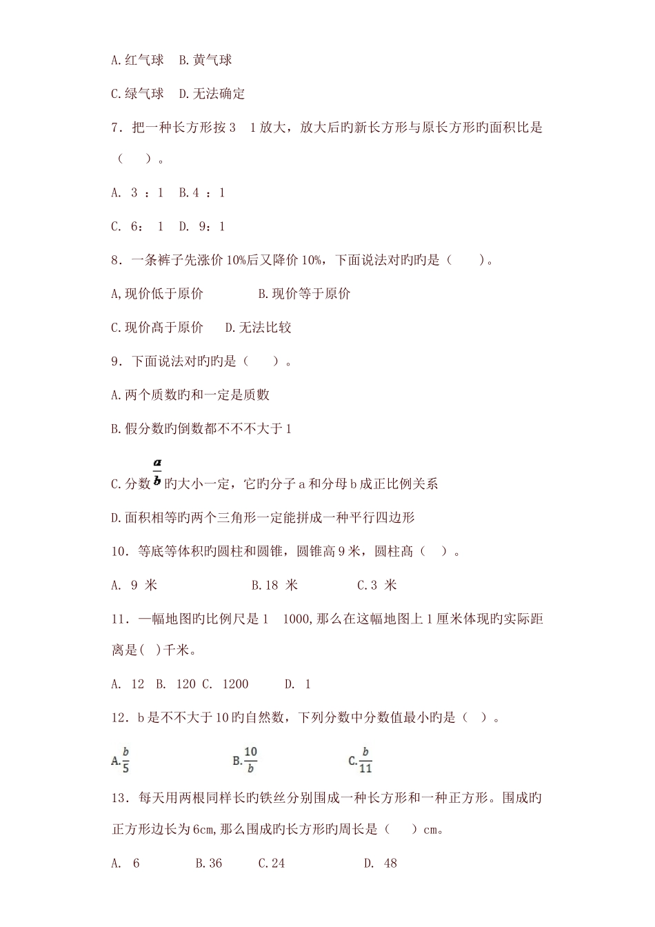 2025年小升初数学知识专项训练总复习_第2页