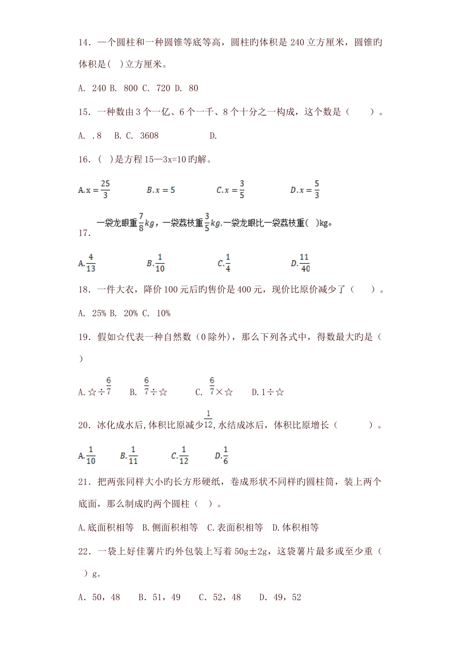 2025年小升初数学知识专项训练总复习_第3页