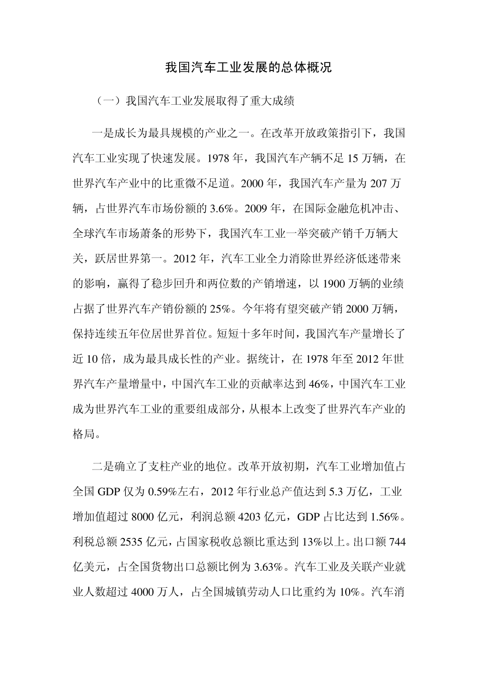 我国汽车工业发展的总体概况_第1页