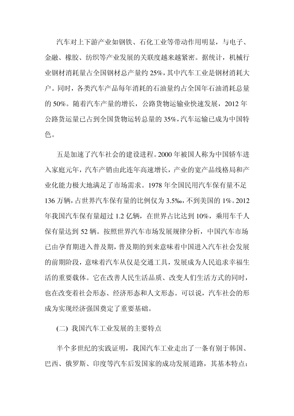 我国汽车工业发展的总体概况_第3页
