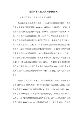 我国汽车工业发展的总体概况
