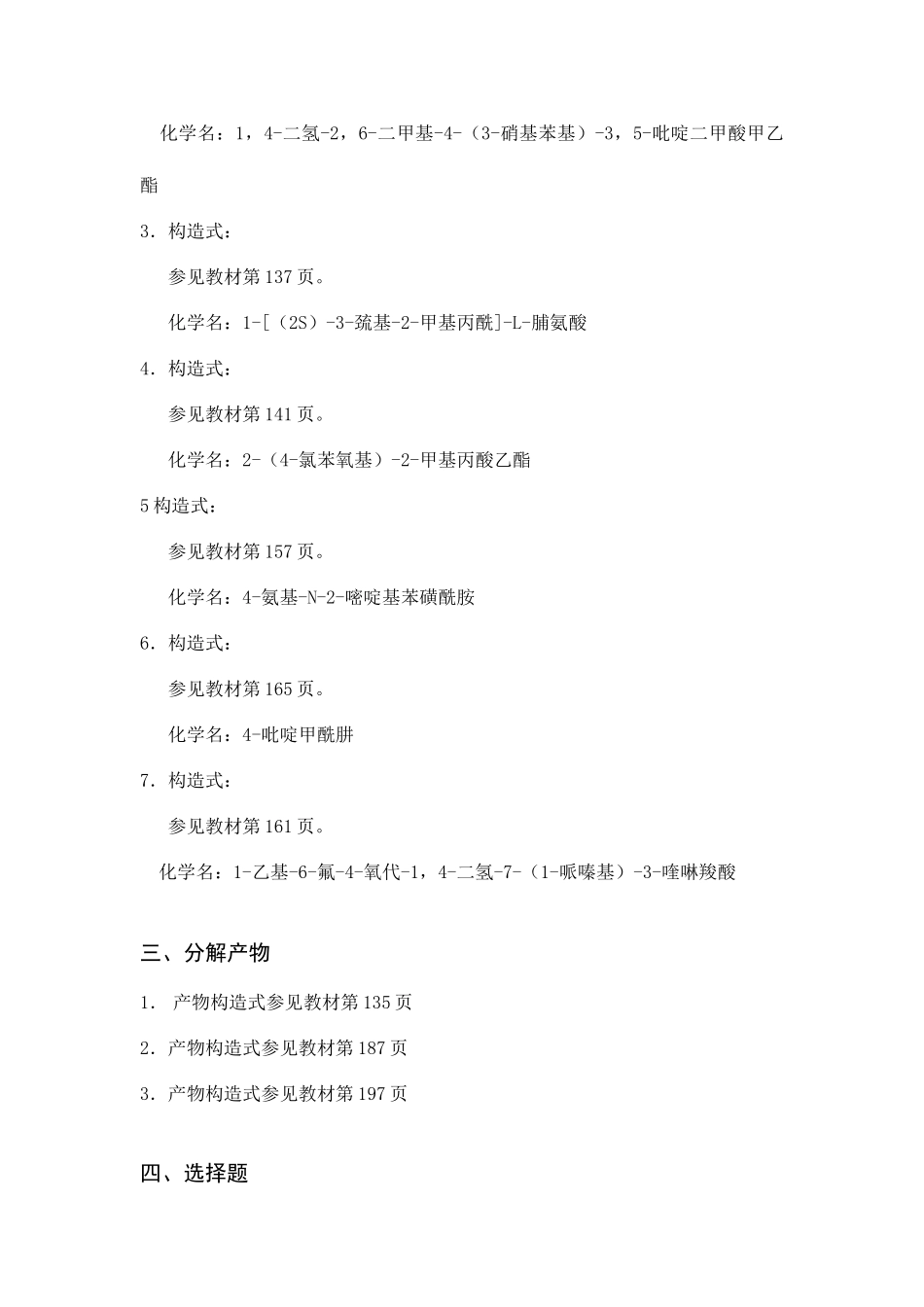 2025年电大药物化学作业答案资料_第2页