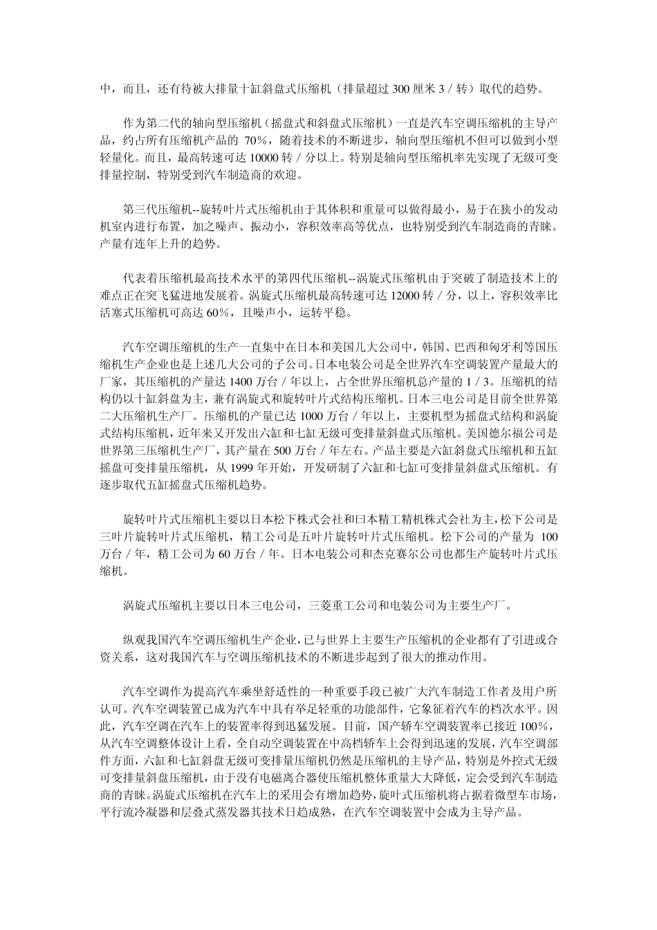 我国汽车空调压缩机发展史及主机配套市场分析_第3页