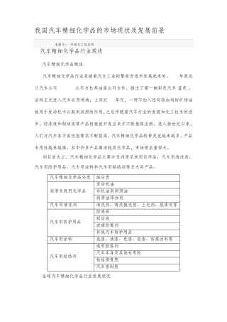 我国汽车精细化学品的市场现状及发展前景