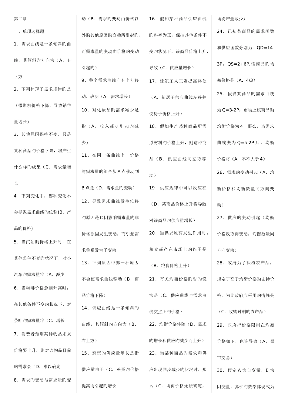 2025年西济学形考题库及答案_第1页