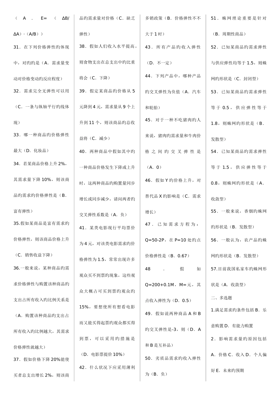 2025年西济学形考题库及答案_第2页