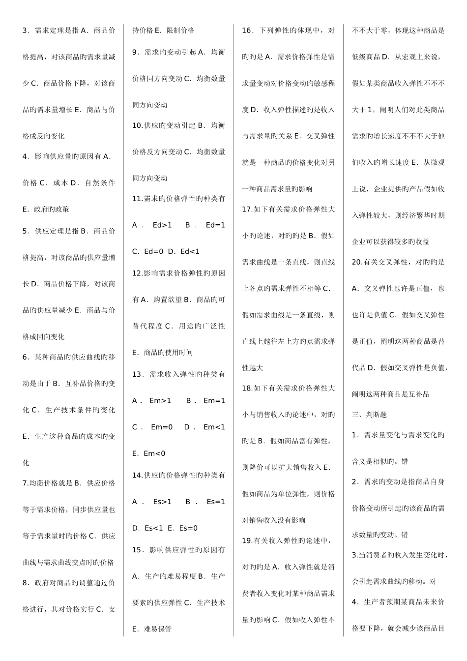 2025年西济学形考题库及答案_第3页