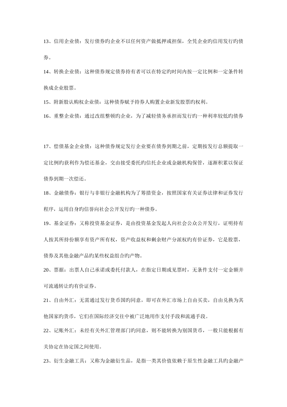 2025年建设银行招聘考试金融部分概念集锦_第2页