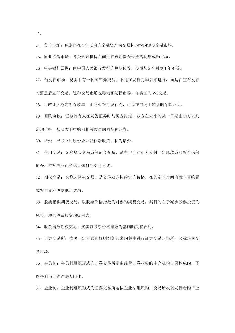 2025年建设银行招聘考试金融部分概念集锦_第3页