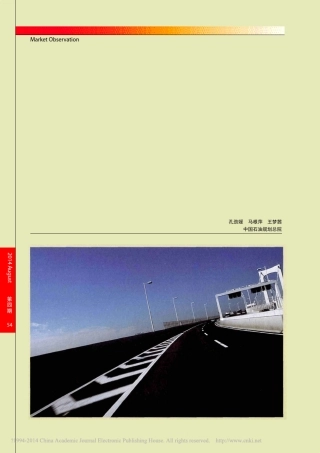 我国沥青主要进口供应商分析