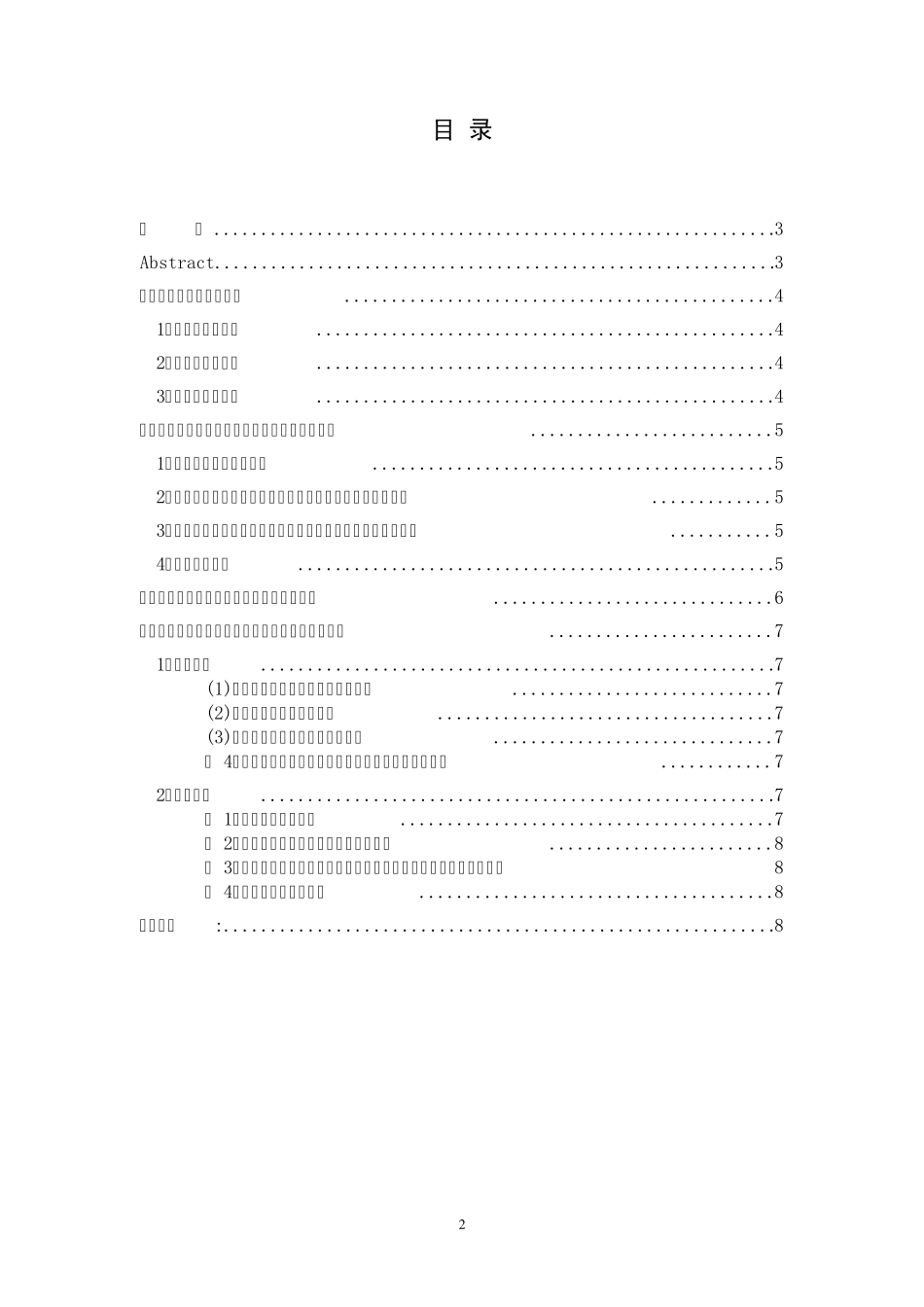 我国沿海地区对外贸易可持续发展的分析_第2页