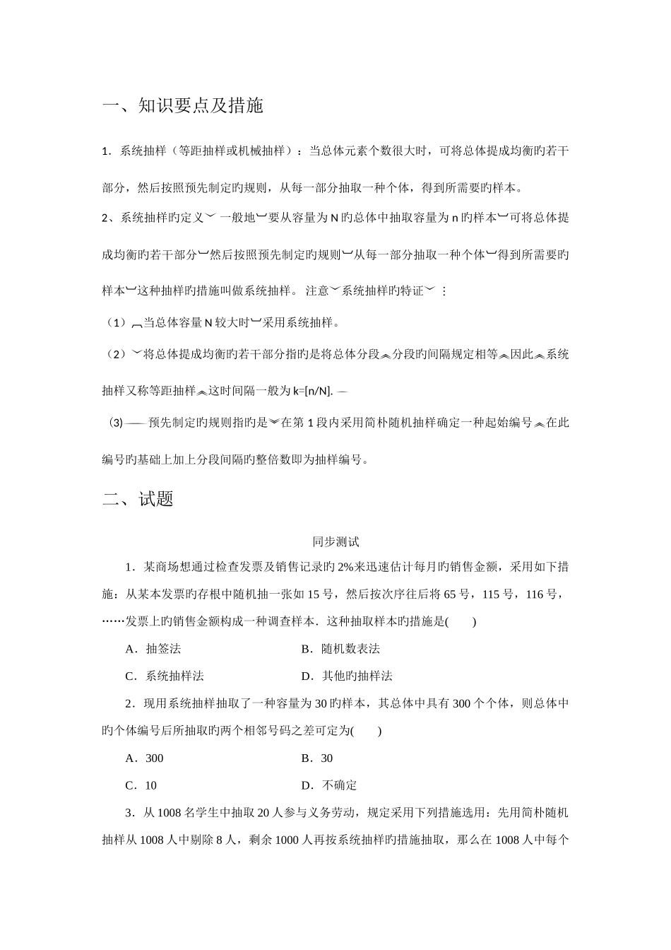 2025年系统抽样知识点试题及答案_第1页