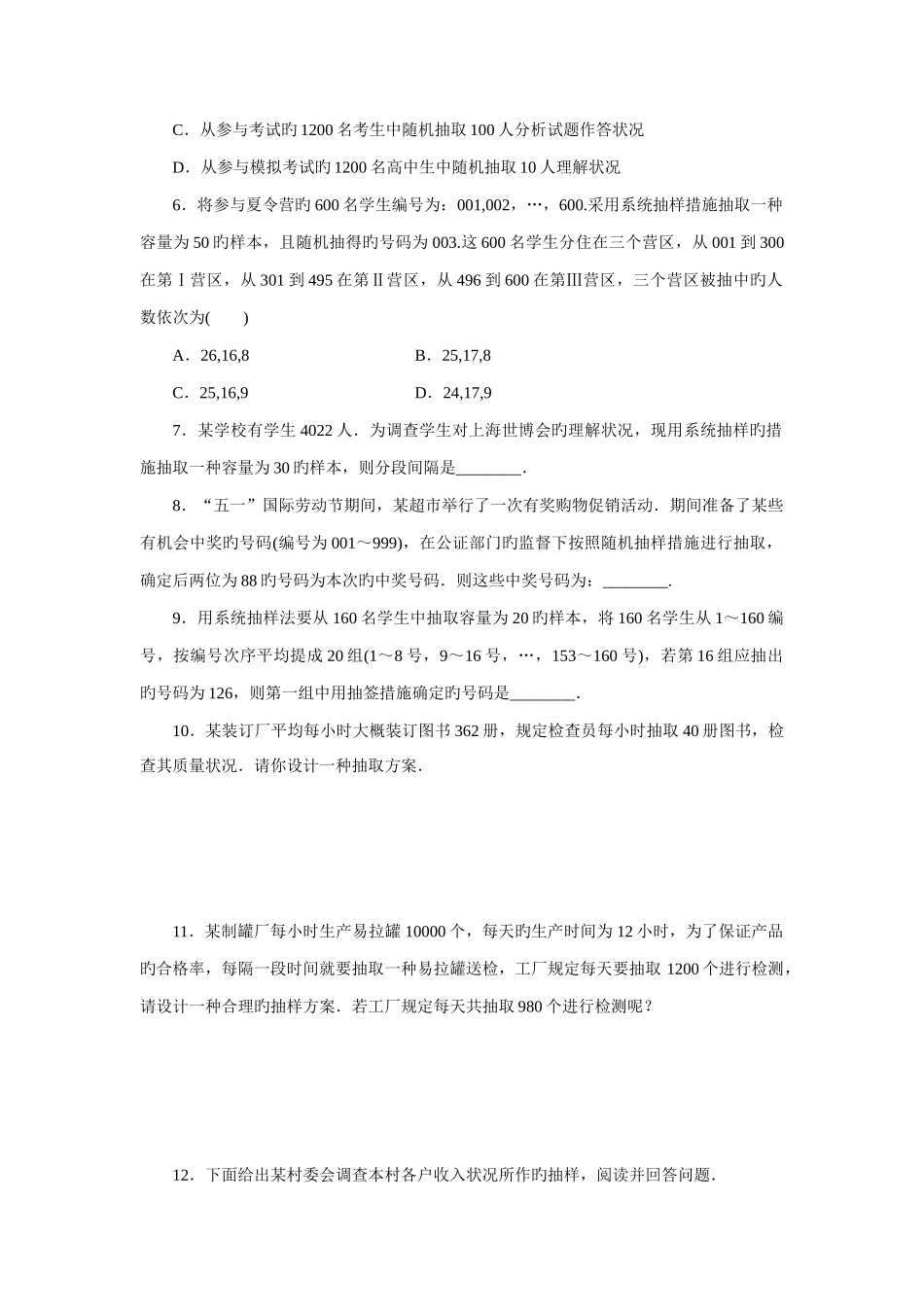 2025年系统抽样知识点试题及答案_第3页