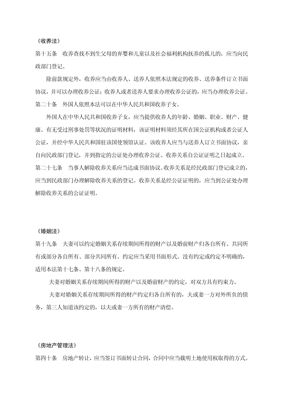 我国法律中规定需要用书面形式的合同种类_第1页