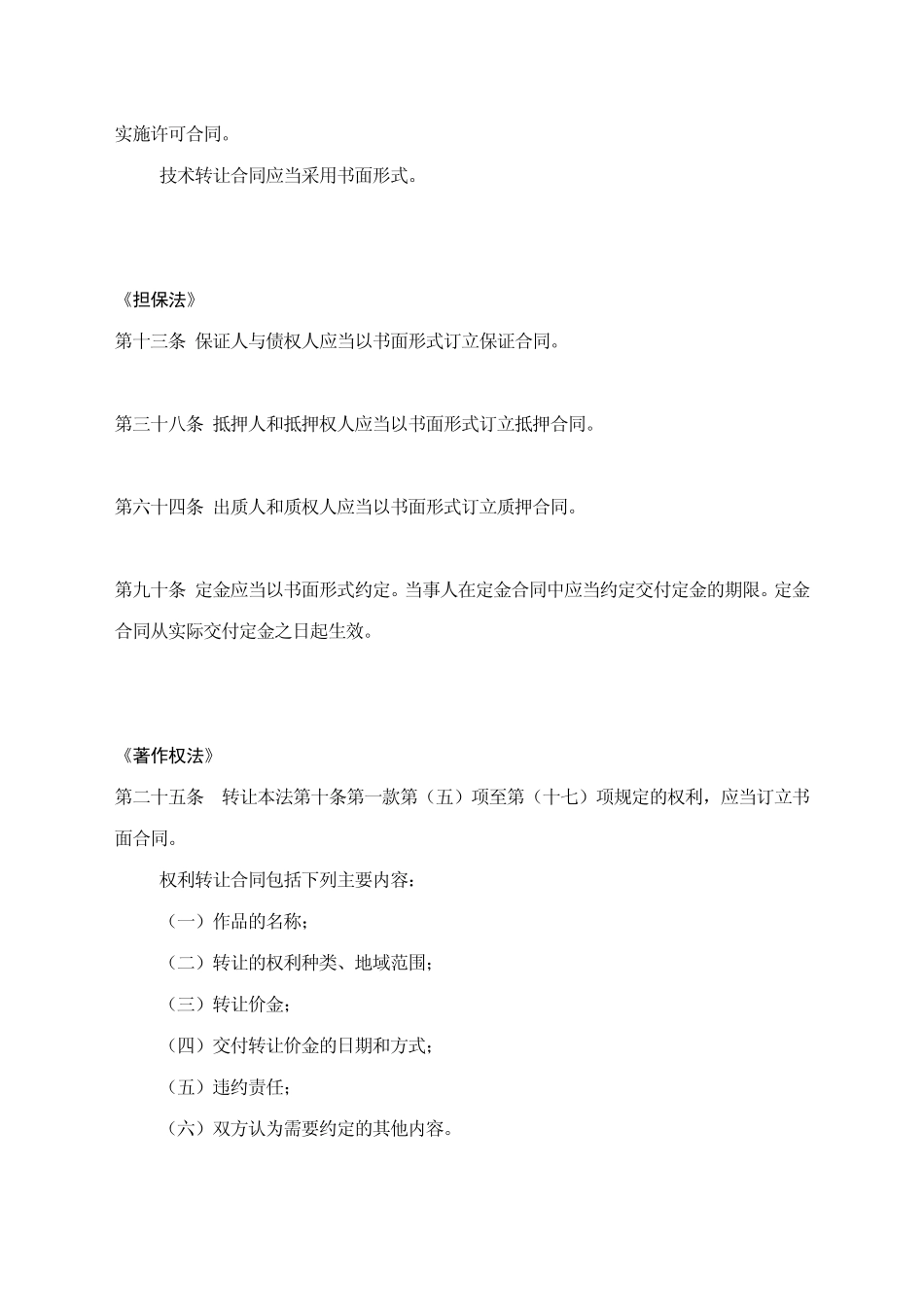 我国法律中规定需要用书面形式的合同种类_第3页