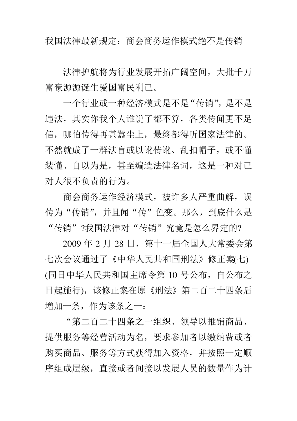 我国法律最新规定_第1页