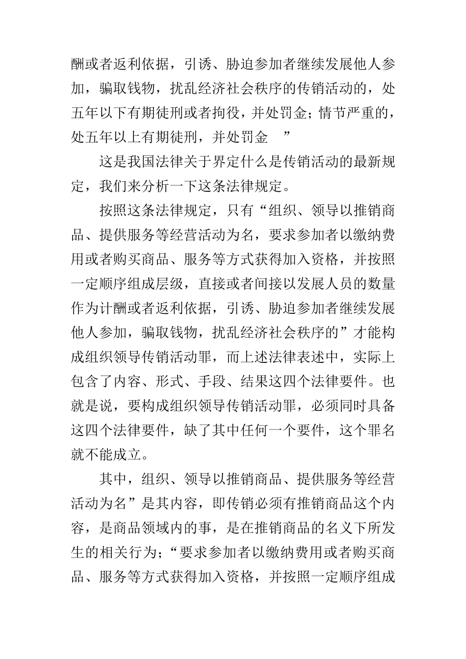我国法律最新规定_第2页