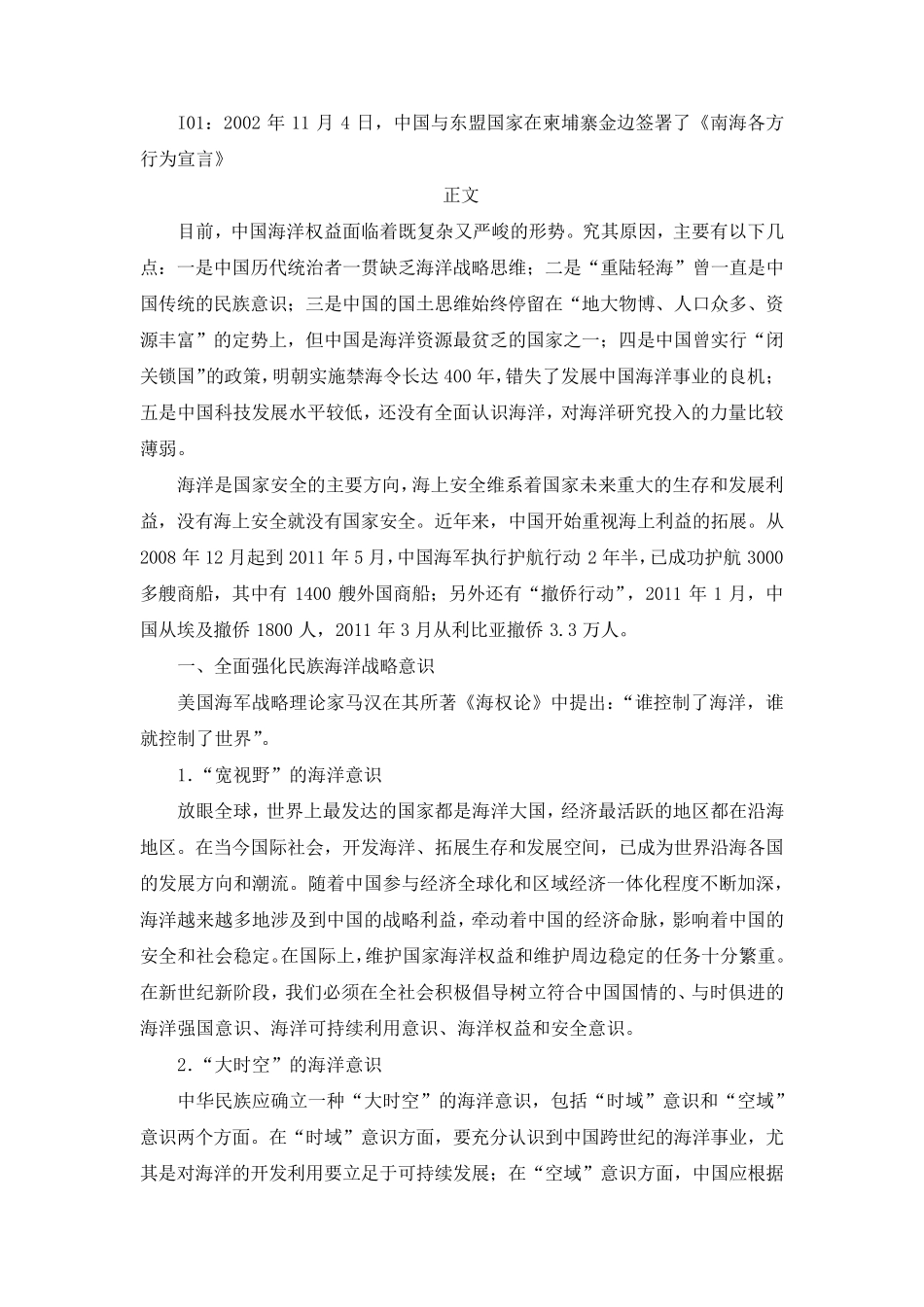 我国海洋发展战略_第2页