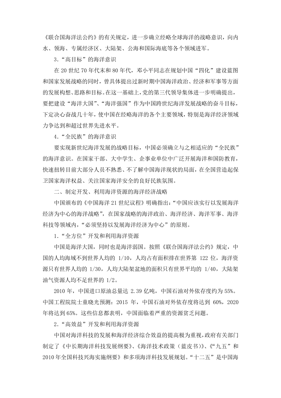 我国海洋发展战略_第3页