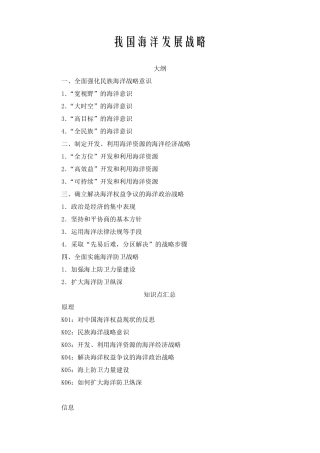 我国海洋发展战略