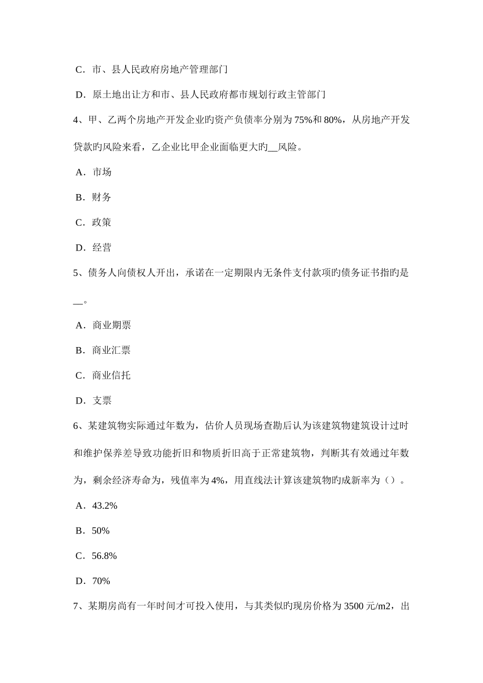 2025年山西省房地产估价师理论与方法比较法估价的操作步骤模拟试题_第2页