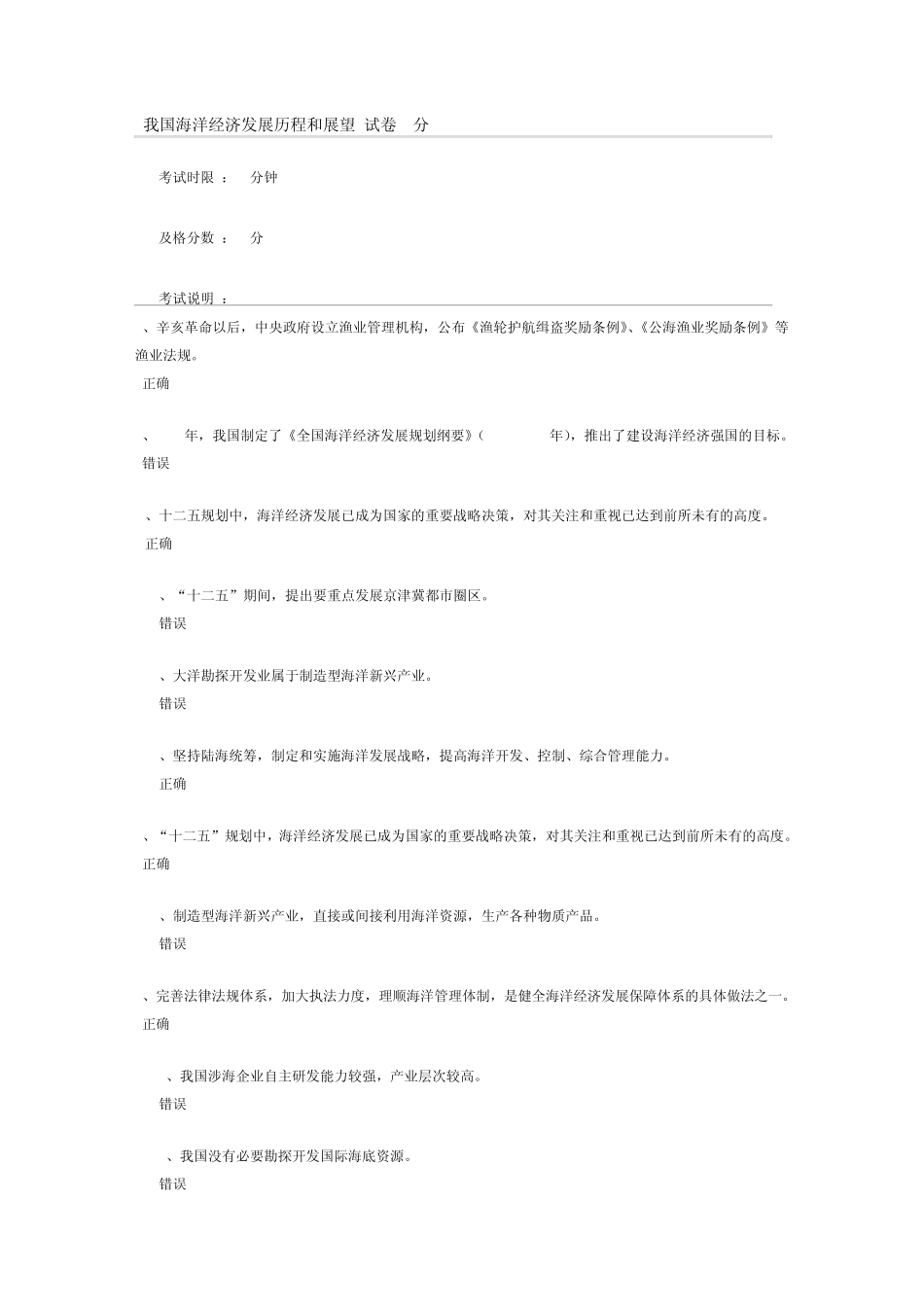 我国海洋经济发展历程和展望试卷98分_第1页