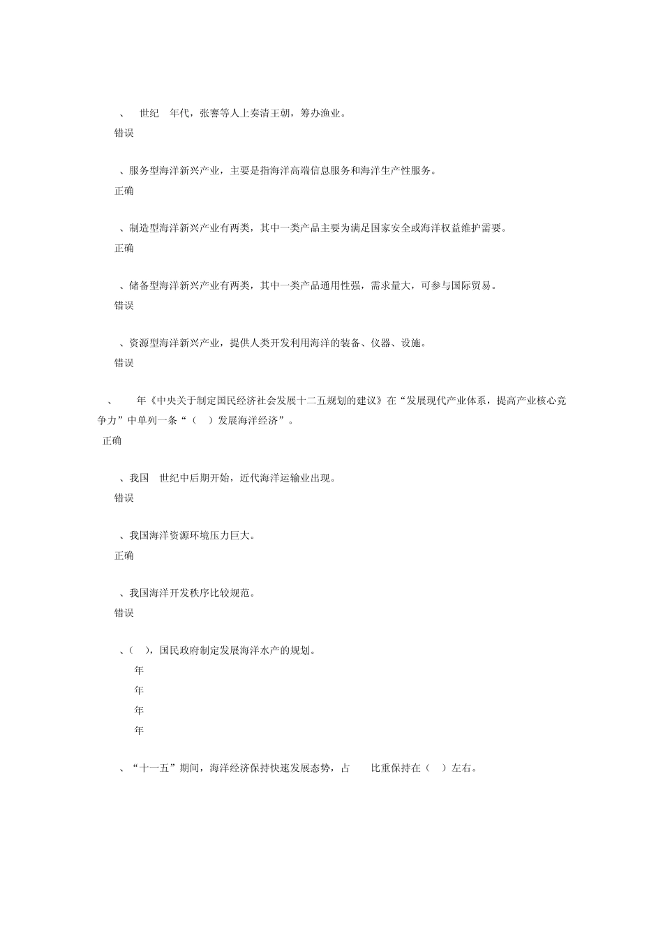 我国海洋经济发展历程和展望试卷98分_第2页