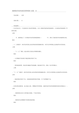 我国海洋经济发展历程和展望试卷98分