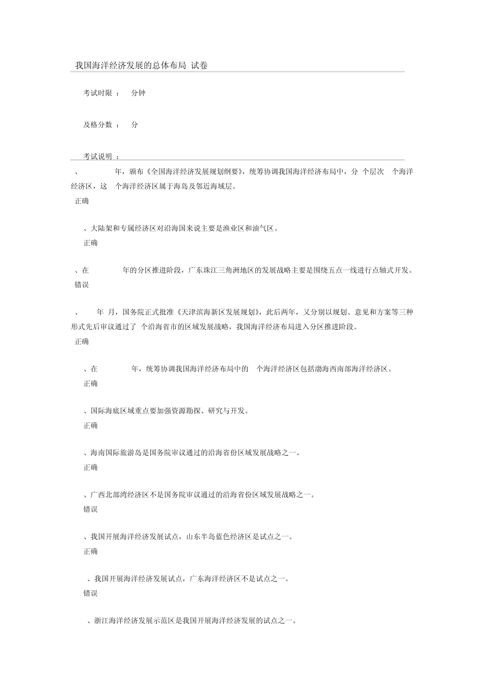 我国海洋经济发展的总体布局试卷_第1页