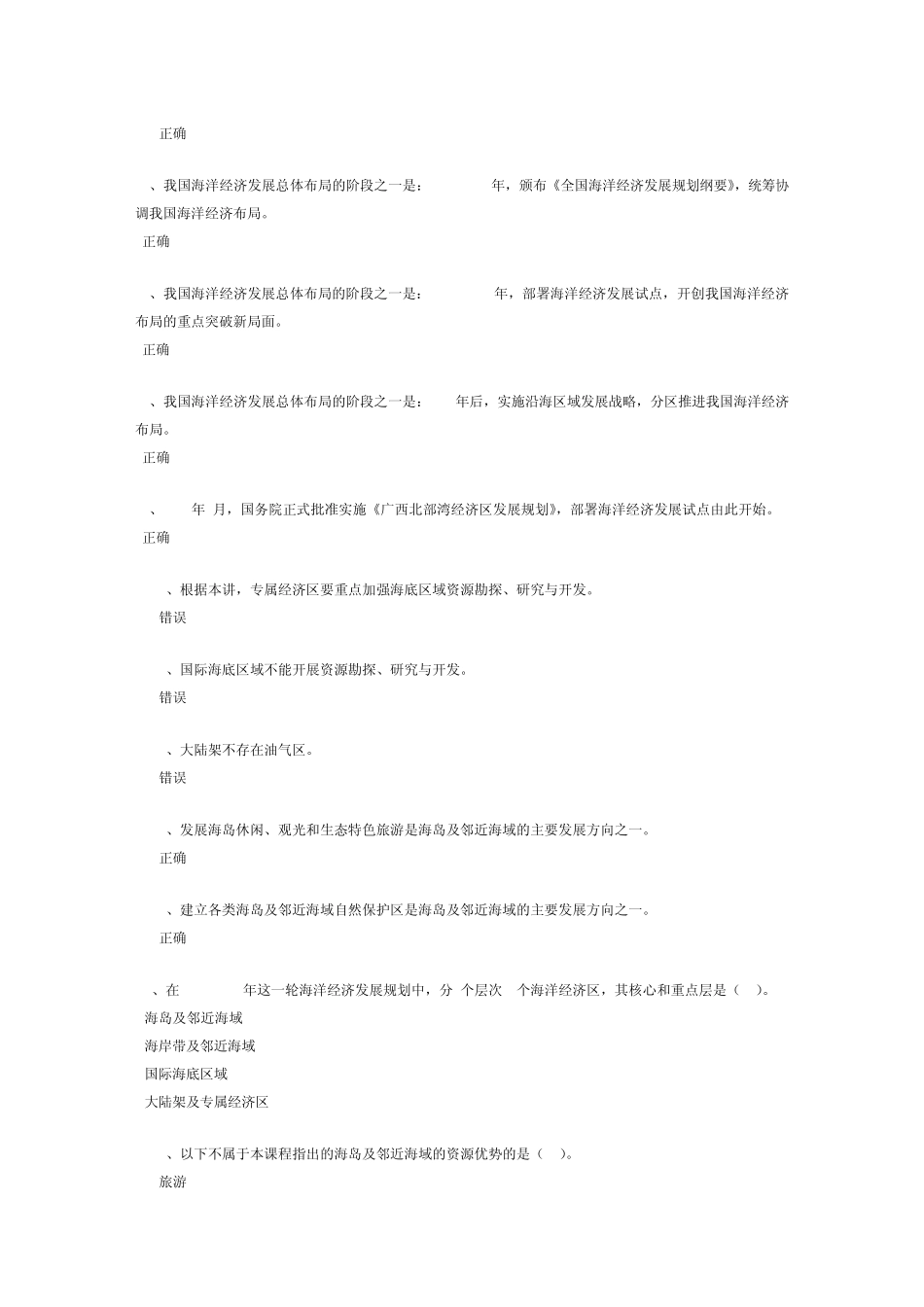 我国海洋经济发展的总体布局试卷_第2页