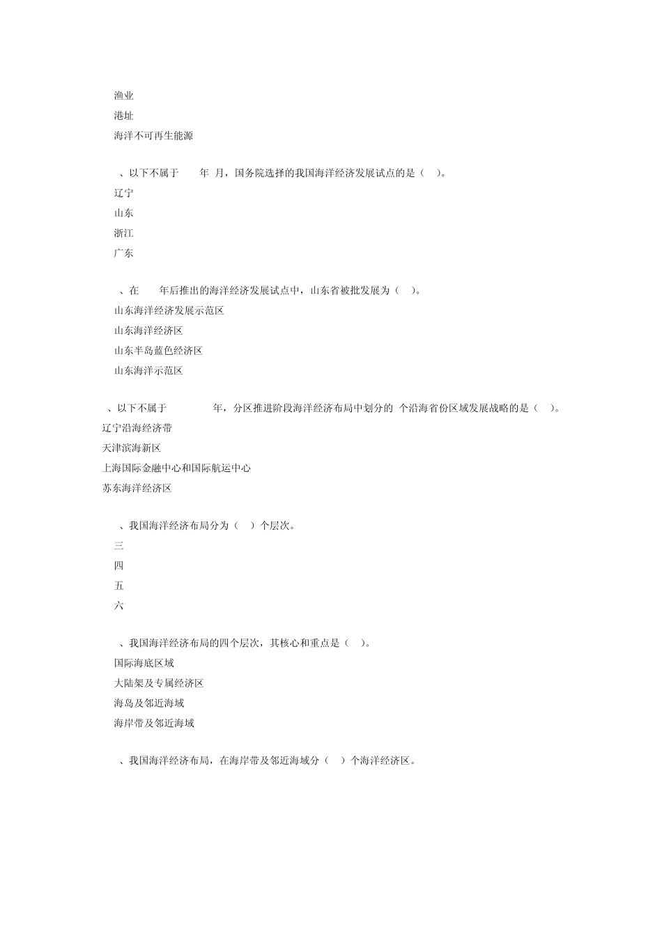 我国海洋经济发展的总体布局试卷_第3页