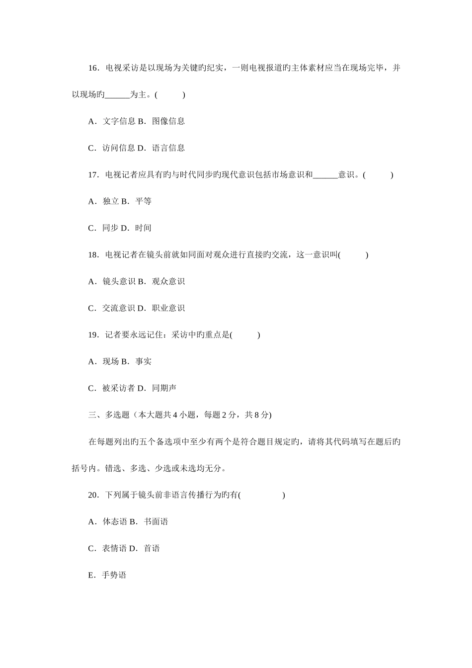 2025年自学考试历年试题4月高等教育自学考试电视采访试题复习参考资料_第3页