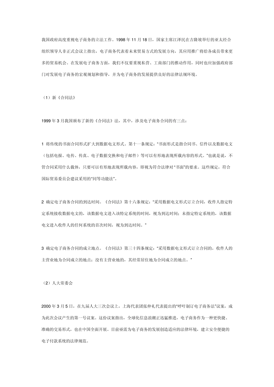 我国涉及计算机与网络安全的行政法规_第2页