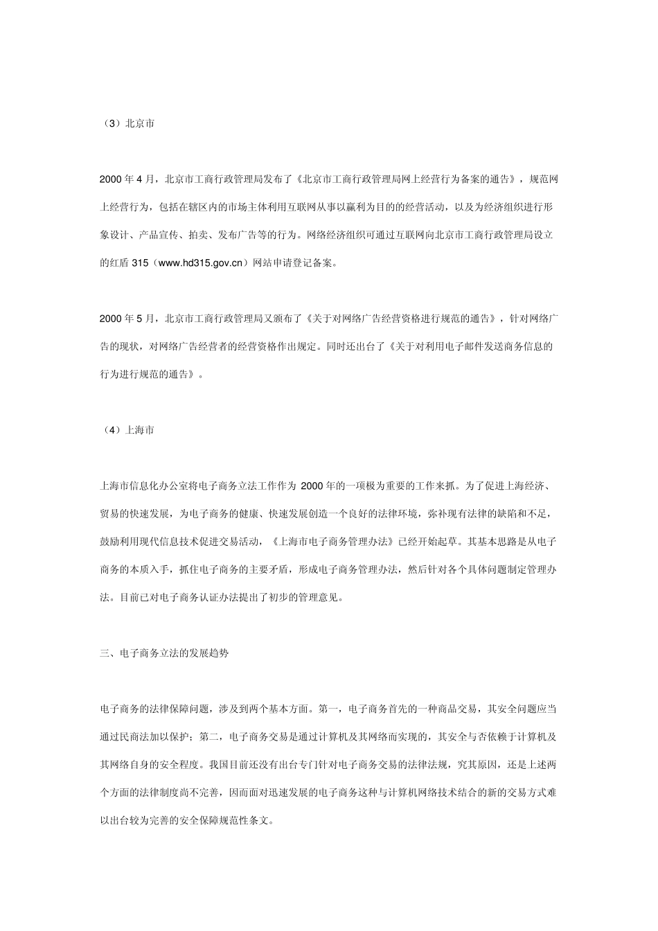 我国涉及计算机与网络安全的行政法规_第3页