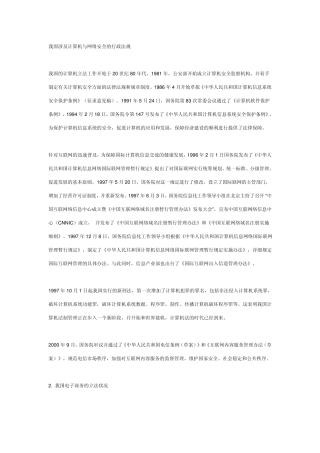 我国涉及计算机与网络安全的行政法规