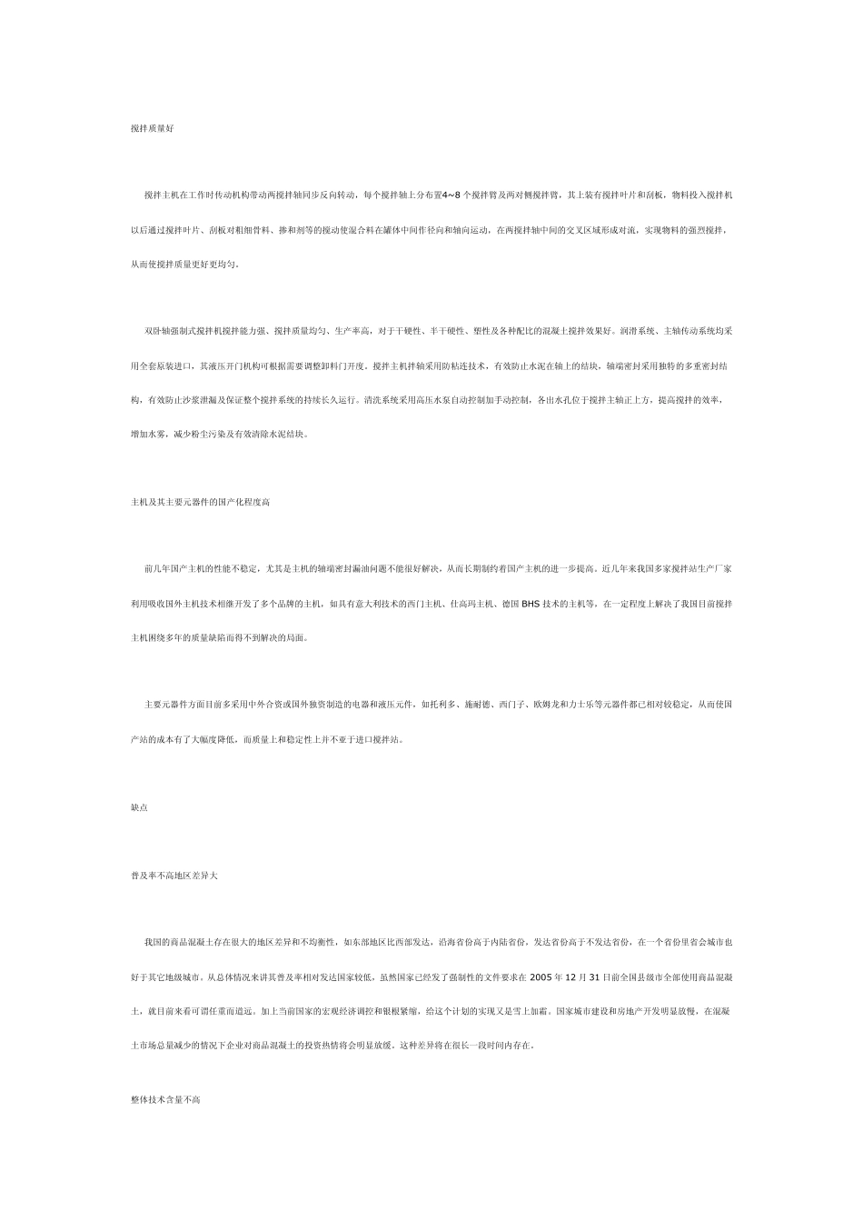 我国混凝土搅拌站的现状及其发展方向_第3页