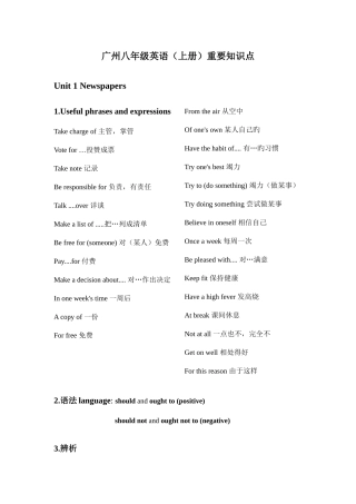 2025年广州专用沪教牛津版八年级英语上册主要知识点