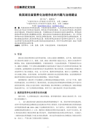 我国湖泊富营养化治理存在的问题与治理建议